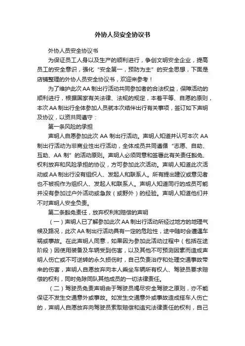 外协人员安全协议书