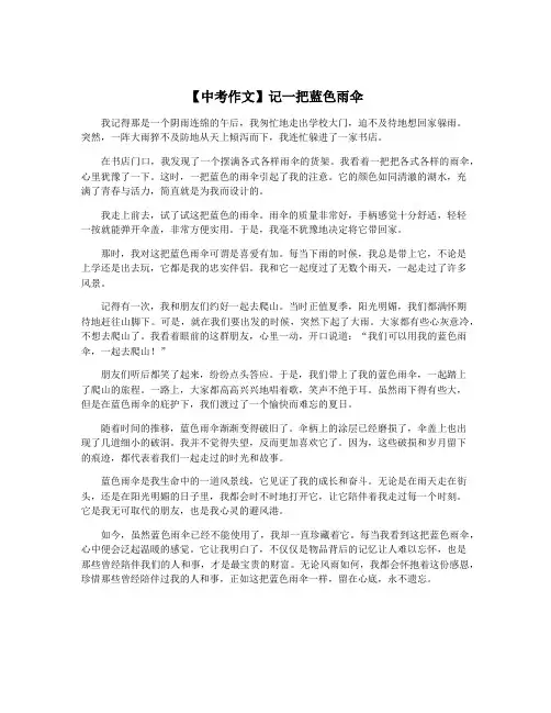 【中考作文】记一把蓝色雨伞