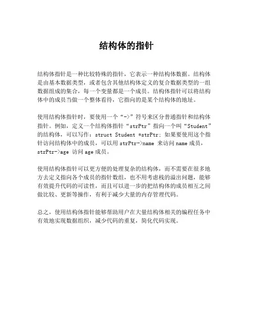 结构体的指针