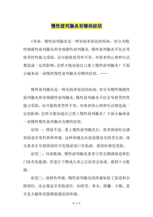 慢性前列腺炎有哪些症状