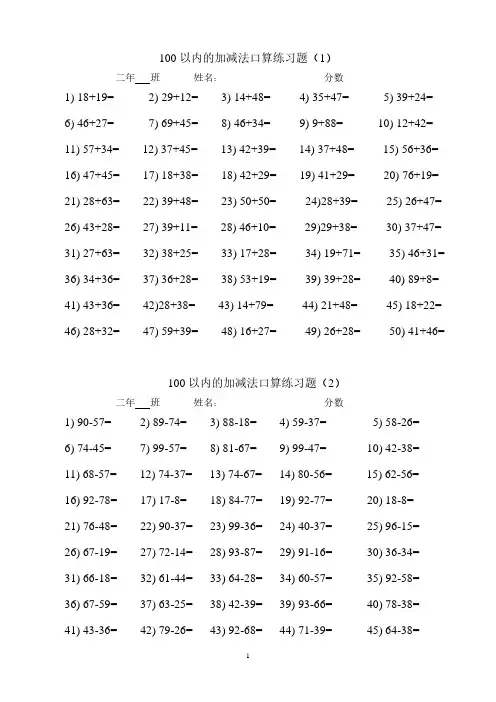 100以内两位数加减法口算练习题(12套).pdf