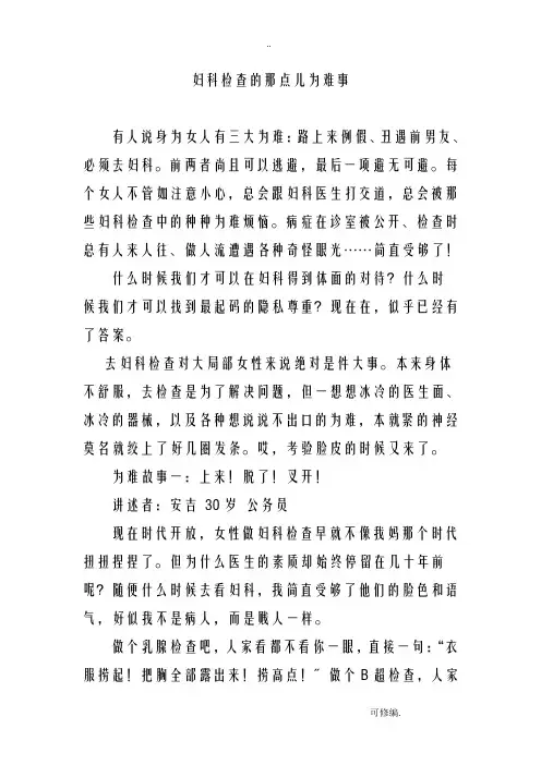 妇科检查的那点儿尴尬事
