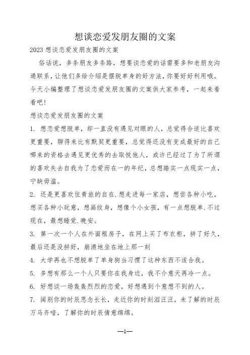 想谈恋爱发朋友圈的文案