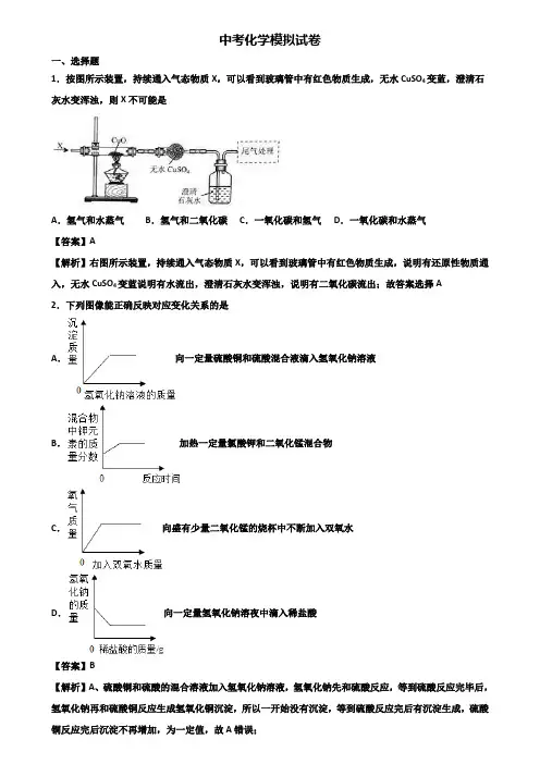 (汇总3份试卷)2020年广州市中考综合测试化学试题
