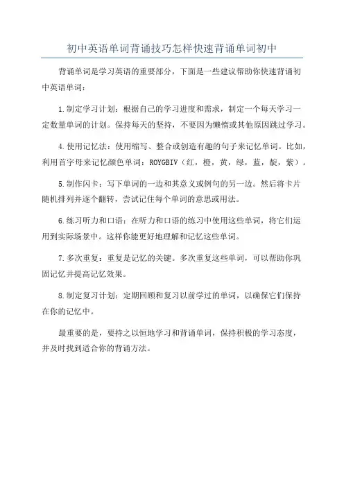 初中英语单词背诵技巧怎样快速背诵单词初中 2