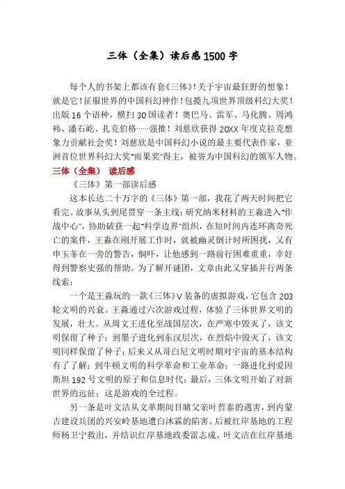 三体(全集)读后感1500字