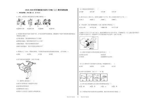 2019-2020学年海南省文昌市八年级(上)期末地理试卷
