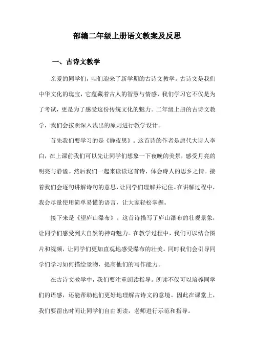 部编二年级上册语文教案及反思