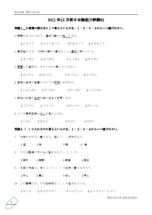 2011-12日语n1真题