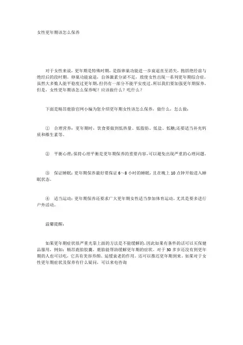 女性更年期该怎么保养好