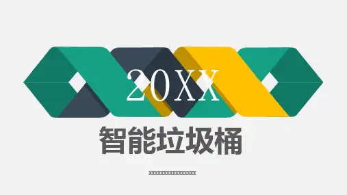 智能垃圾桶