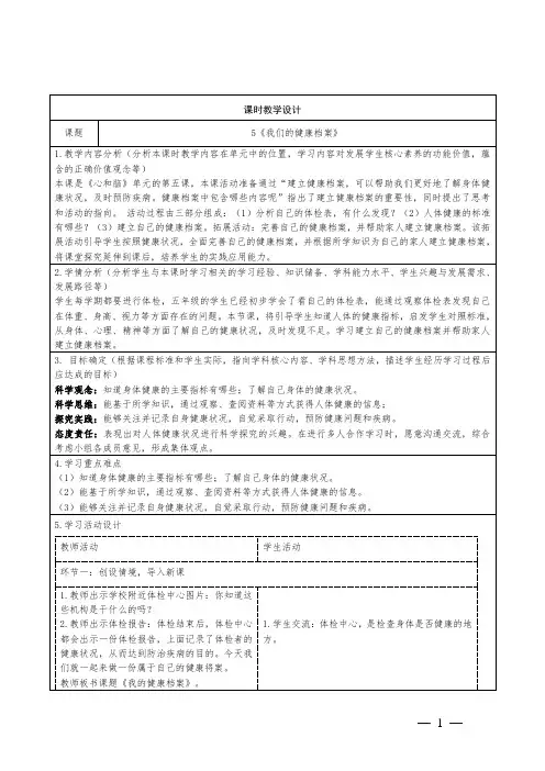 青岛版科学五年级下册第一单元.5《我们的健康档案》教学设计