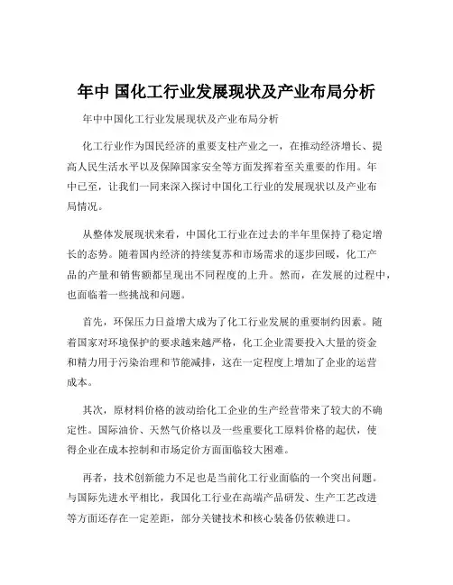 年中 国化工行业发展现状及产业布局分析