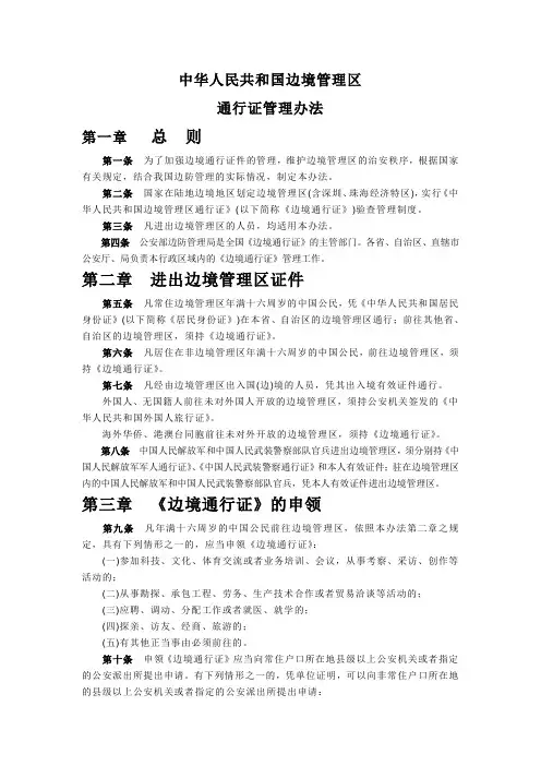 中华人民共和国边境管理区