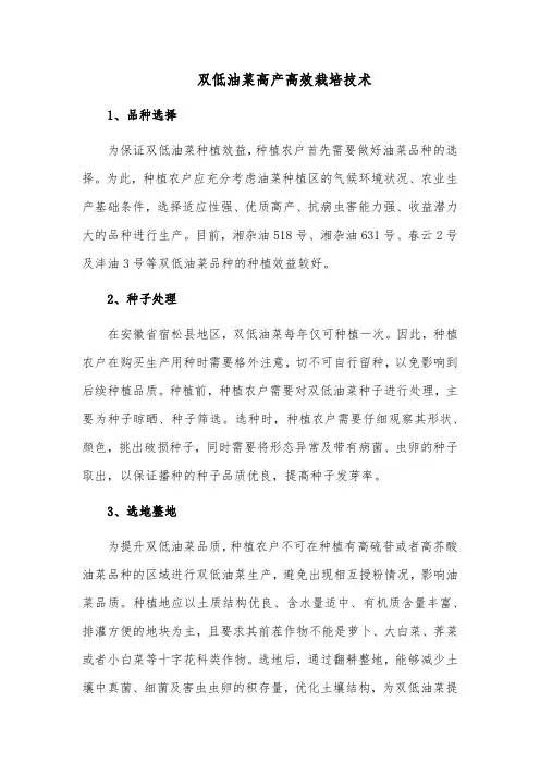 双低油菜高产高效栽培技术