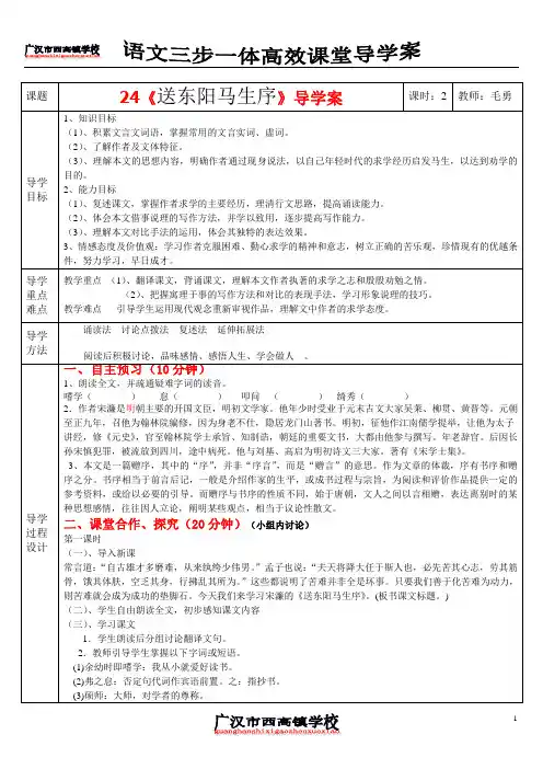 《送东阳马生序  》三步一体高效课堂导学案(含答案)MY