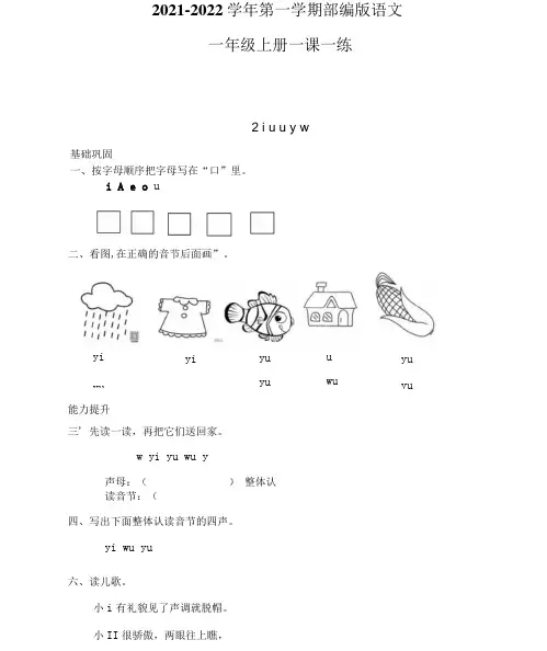 部编版一年级上册语文一课一练 2  i u  ü (含答案)