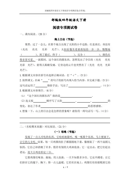 部编版四年级语文下册阅读专项测试卷(含答案)