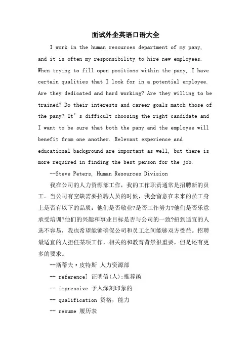 面试外企英语口语大全