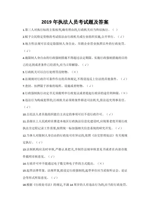 2019年行政执法试题