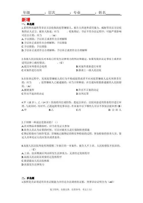 山东大学网络教育481—刑事诉讼法期末考试试题及参考答案