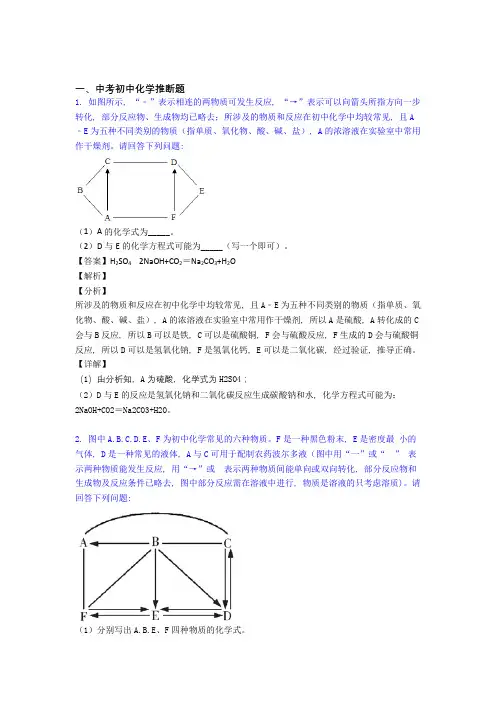 2020-2021中考化学推断题-经典压轴题及答案解析