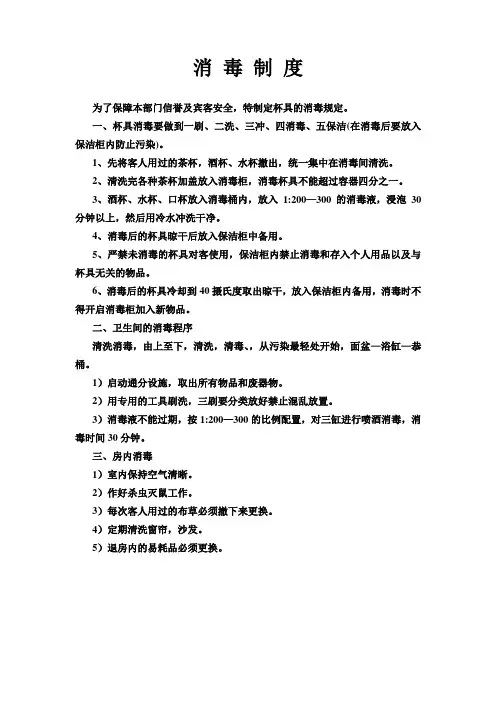 消毒制度