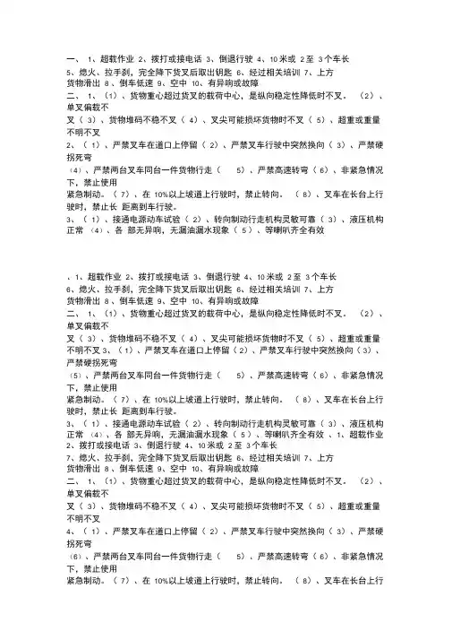 叉车司机安全培训试题答案