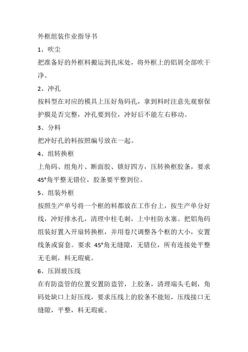 外框组装作业指导书