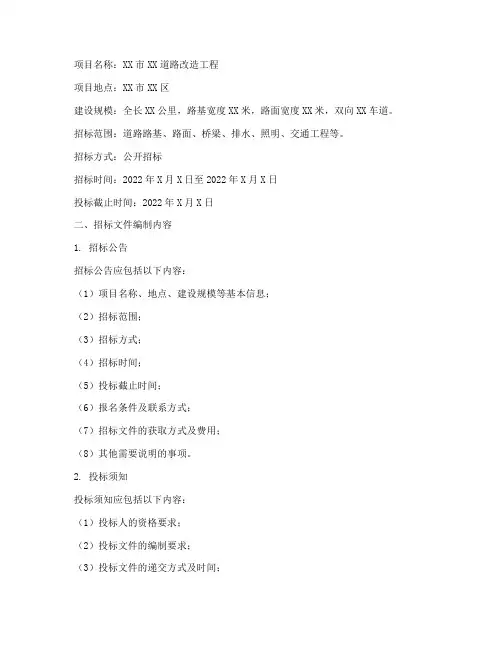 工程施工招标文件编制实例