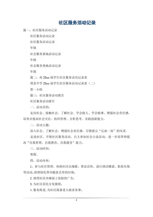 社区服务活动记录