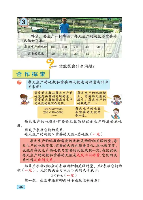 青岛版 小学数学 基本功训练  一课一练 同步练习册 六年级下册_23