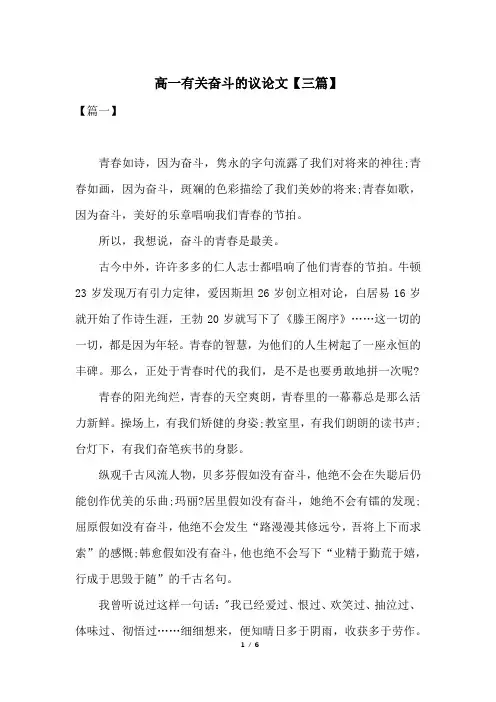 高一有关奋斗的议论文【三篇】