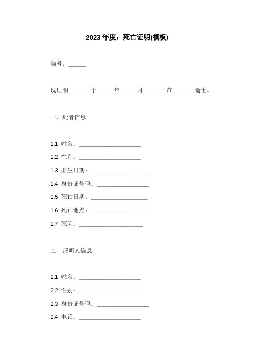 死亡证明(模板)