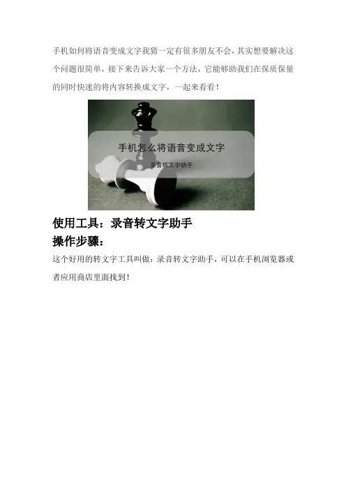 手机怎么将语音变成文字