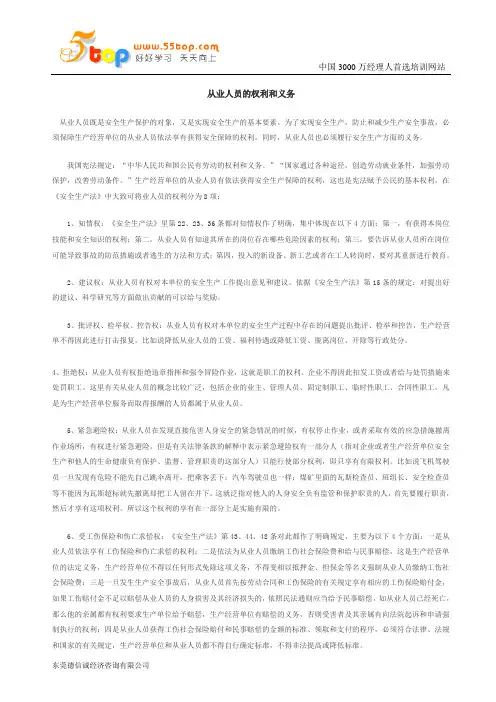从业人员的权利和义务