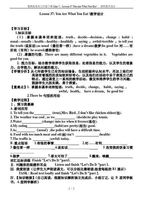 冀教版英语七年级下册Unit 7：Lesson 37 You Are What You Eat!. 