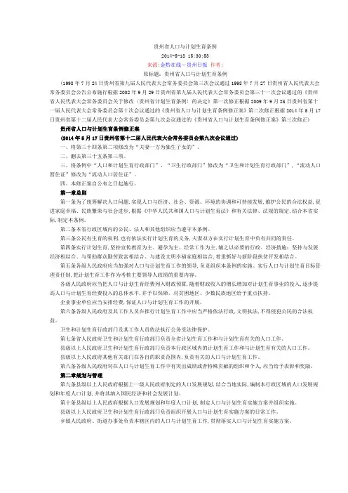 贵州省人口与计划生育条例