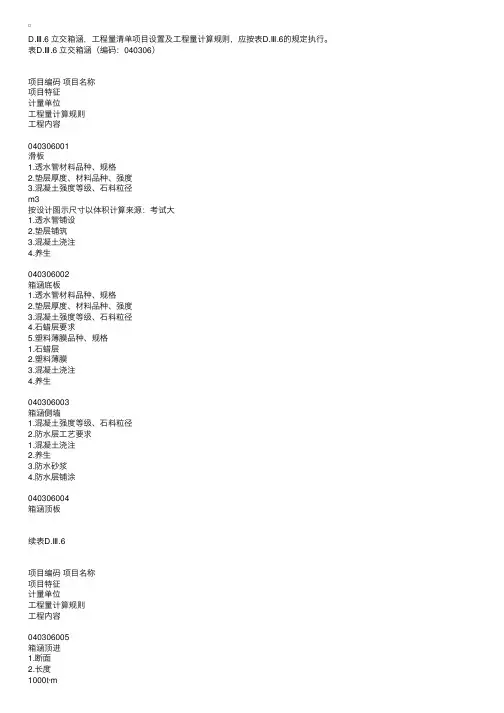 市政清单项目桥涵护岸工程之立交箱涵