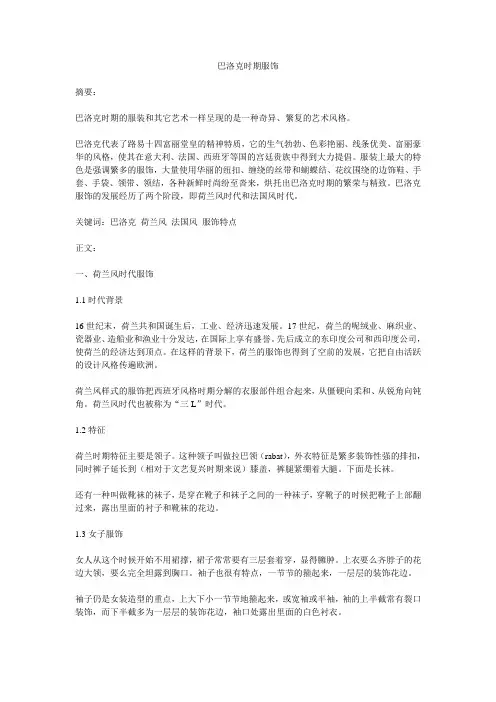 巴洛克时期服饰