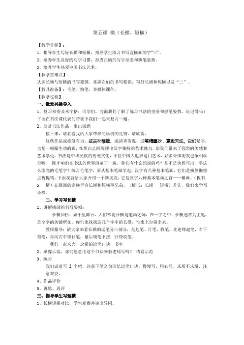湘美版小学书法三年级上册《基本笔画 第5课 横(长横、短横)》优质课教学设计_12