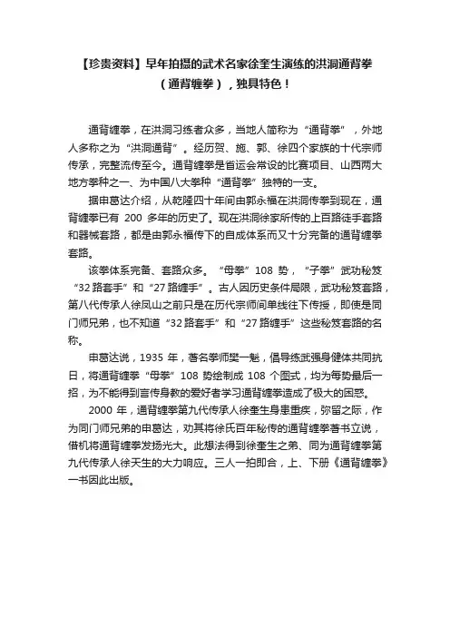 【珍贵资料】早年拍摄的武术名家徐奎生演练的洪洞通背拳（通背缠拳），独具特色！