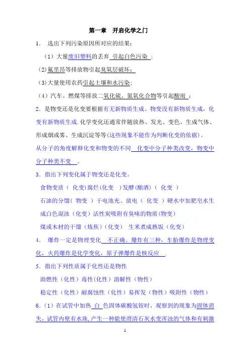 开启化学之门(知识点)
