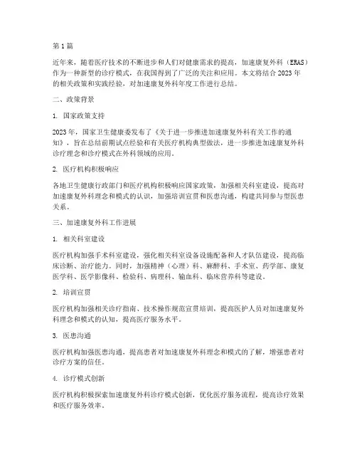 加速康复外科年度总结(3篇)