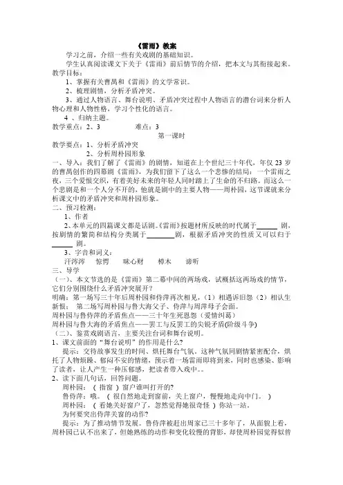 高中语文必修四《雷雨》优秀教学设计