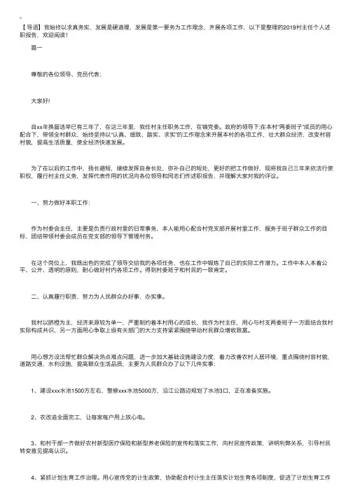 2019村主任个人述职报告【三篇】