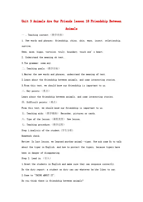 冀教初中英语八下《Lesson 18 Friendship Between Animals》word教案 (1)