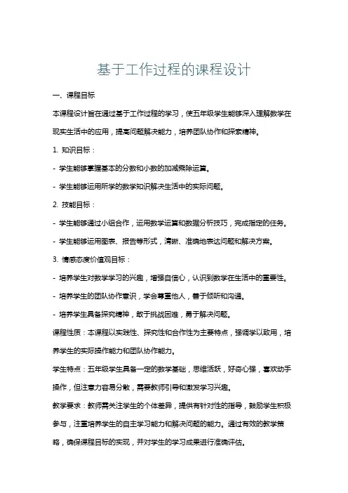 基于工作过程的课程设计