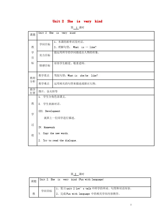 四年级英语下册Module1PeopleUnit2Sheisverykind教案教科版广州三起