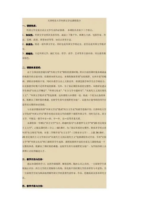 天津师范大学外国文学史课程简介